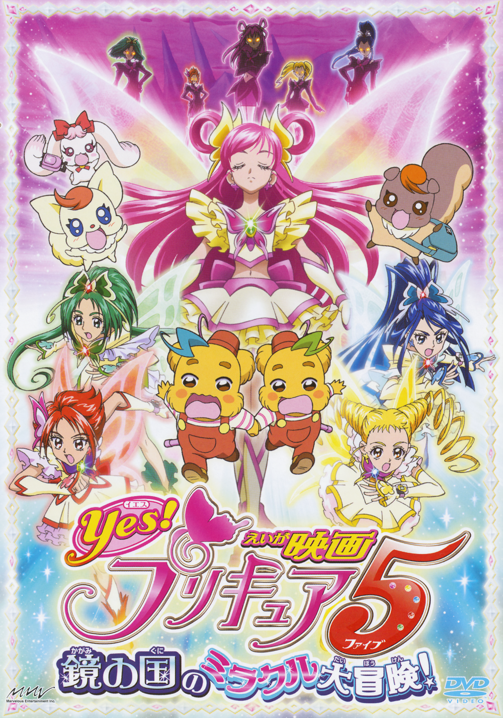 affiche du film Yes! Pretty Cure 5 Movie: Great Miraculous Adventure of the Mirror Country!
