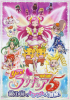 Yes! Pretty Cure 5 Movie: Great Miraculous Adventure of the Mirror Country! (Eiga Yes! PreCure 5: Kagami no Kuni no Miracle Daibôken!)