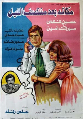 affiche du film Mukalama Ba'ad Montasaf Al Layl