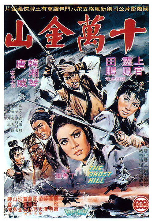 affiche du film Shi wan jin shan