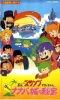 Dr. Slump: The Secret of Nanaba Castle (Dr. Slump & Arale-chan Hoyoyo! Nanaba Shiro no Hihô)