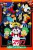 Dr. Slump et Arale-chan: N-cha! du Village Penguin avec amour (Dr. Slump - Arale-chan Ncha! Penguin Mura yori Ai o Komete)