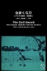 The Dull sword (Namakura Gatana: Hanawa Hekonai Meitô no Maki)