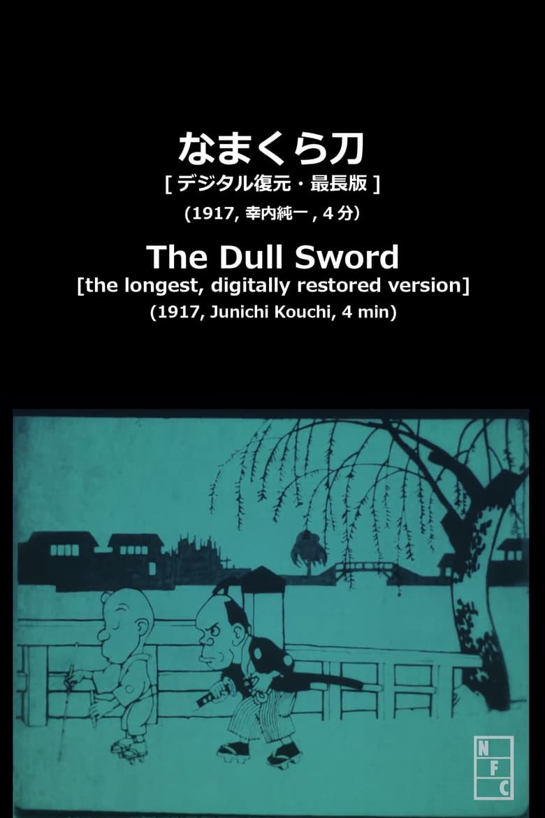 affiche du film The Dull sword