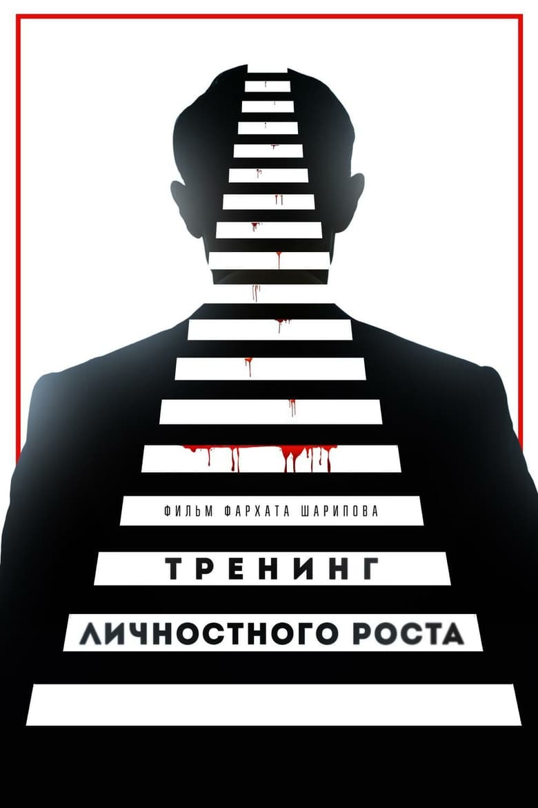 affiche du film The Secret of a Leader