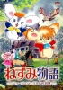 Mouse Story: The Adventures of George and Gerald (Nezumi Monogatari: George to Gerald no Bôken)