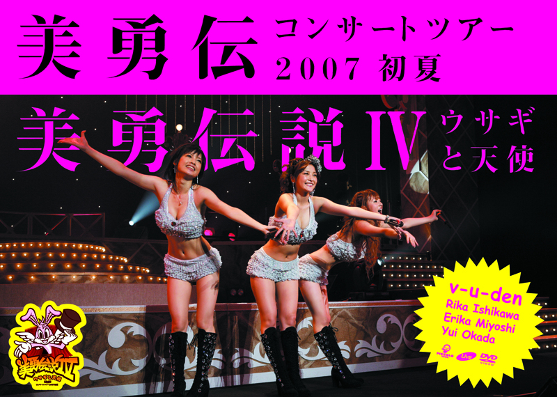 affiche du film V-u-den: Concert Tour 2007 Shoka v-u-densetsu IV ~Usagi to Tenshi~