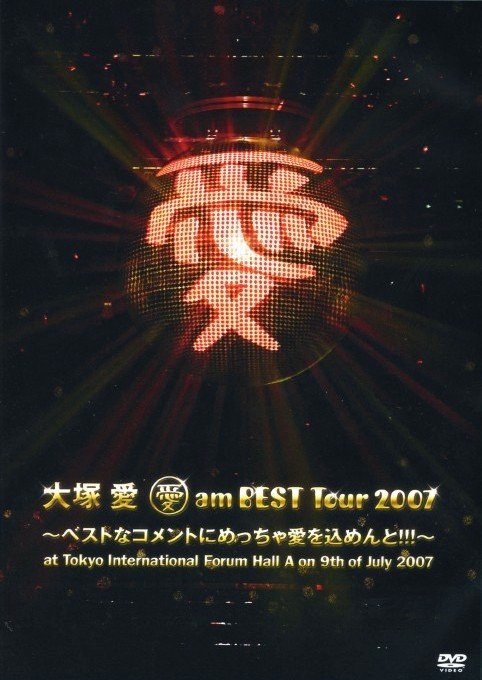 affiche du film Ai Otsuka: Ai am BEST Tour 2007 ~Best na Content ni Meccha Ai wo Komento!!!~