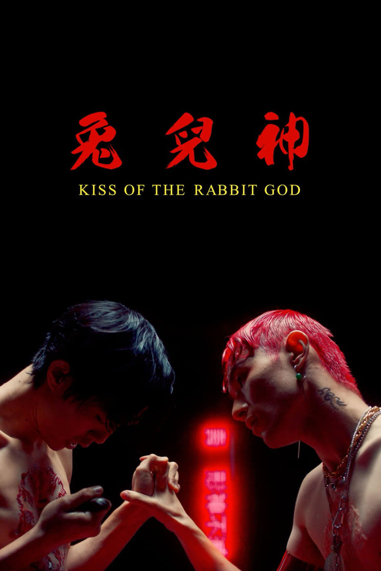 affiche du film Kiss of the Rabbit God