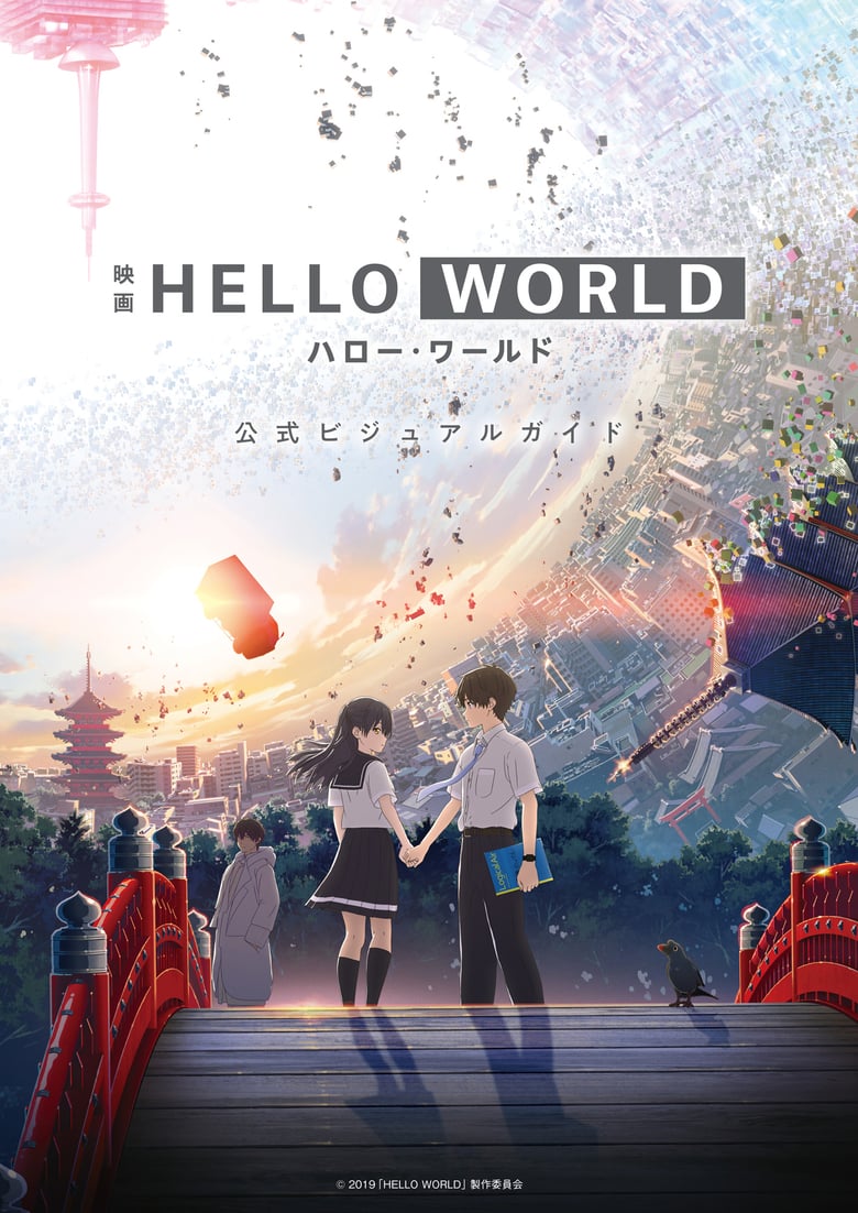 affiche du film Hello World