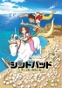 Sinbad, la Princesse volante et l'île mystérieuse (Sinbad: Soratobu Hime to Himitsu no Shima)