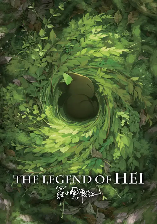 affiche du film The Legend of Hei