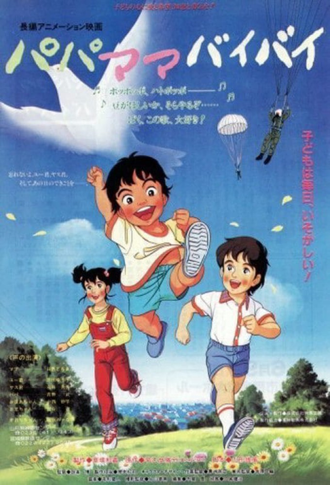 affiche du film Papa Mama Bye Bye