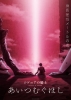 Knights of Sidonia: Love Woven in the Stars (Sidonia no Kishi: Ai Tsumugu Hoshi)