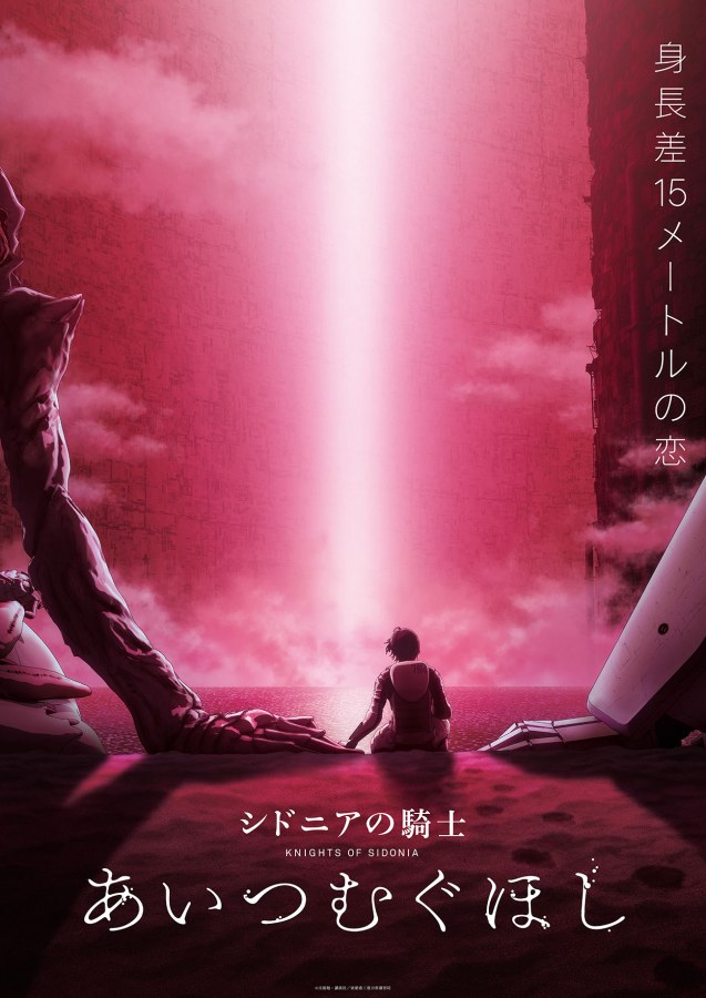 affiche du film Knights of Sidonia: Love Woven in the Stars