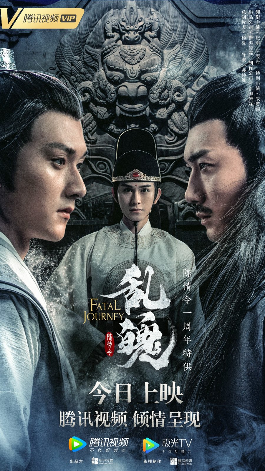 affiche du film Fatal Journey