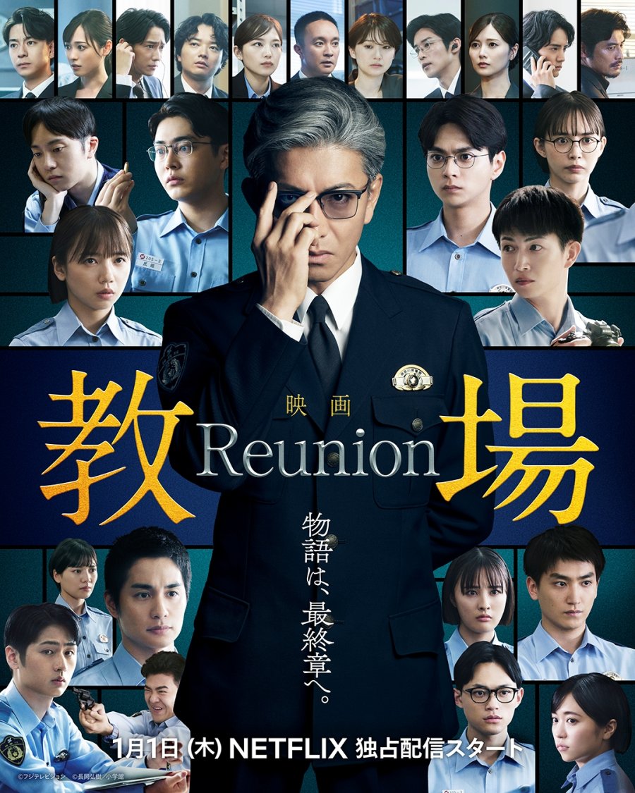 affiche du film Kyojo: Reunion
