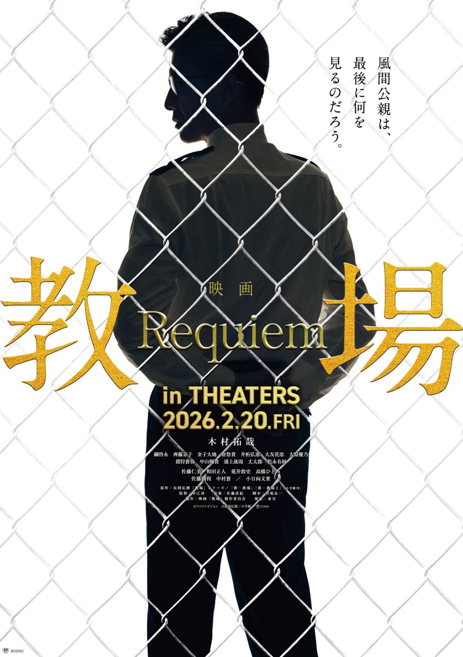 affiche du film Kyojo: Requiem