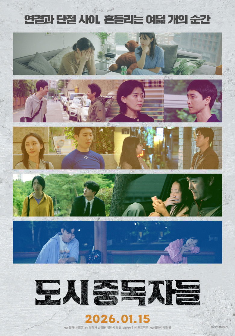 affiche du film Urban Addicts