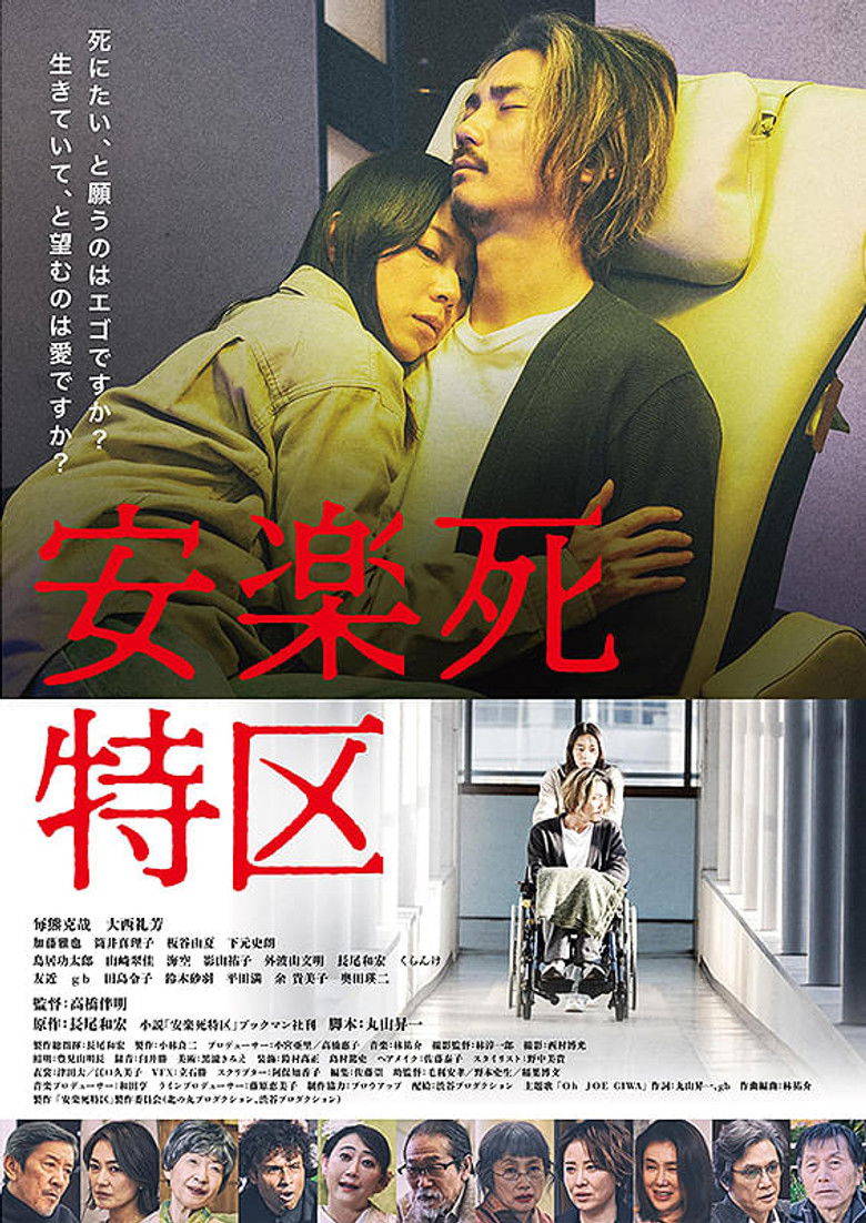 affiche du film Anrakushi Tokku