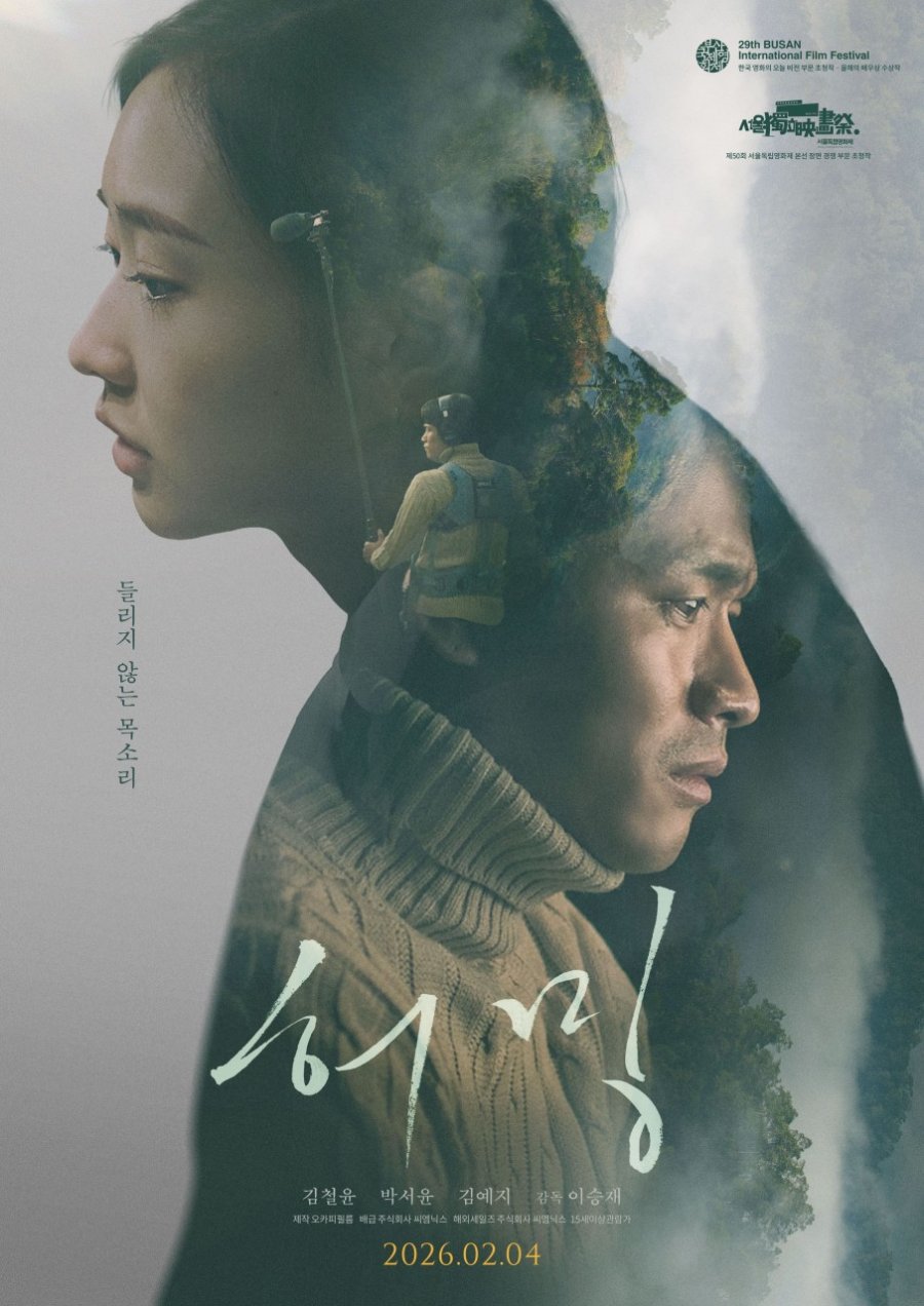 affiche du film Humming