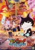 Yo-kai Watch: Forever Friends (Eiga Yôkai Watch : Forever Friends)