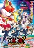 Yo-kai Watch 6: Can a Cat Be a Hero? (Eiga Yôkai Watch : Youkai Gakuen Y - Neko wa Hero ni Nareru ka)
