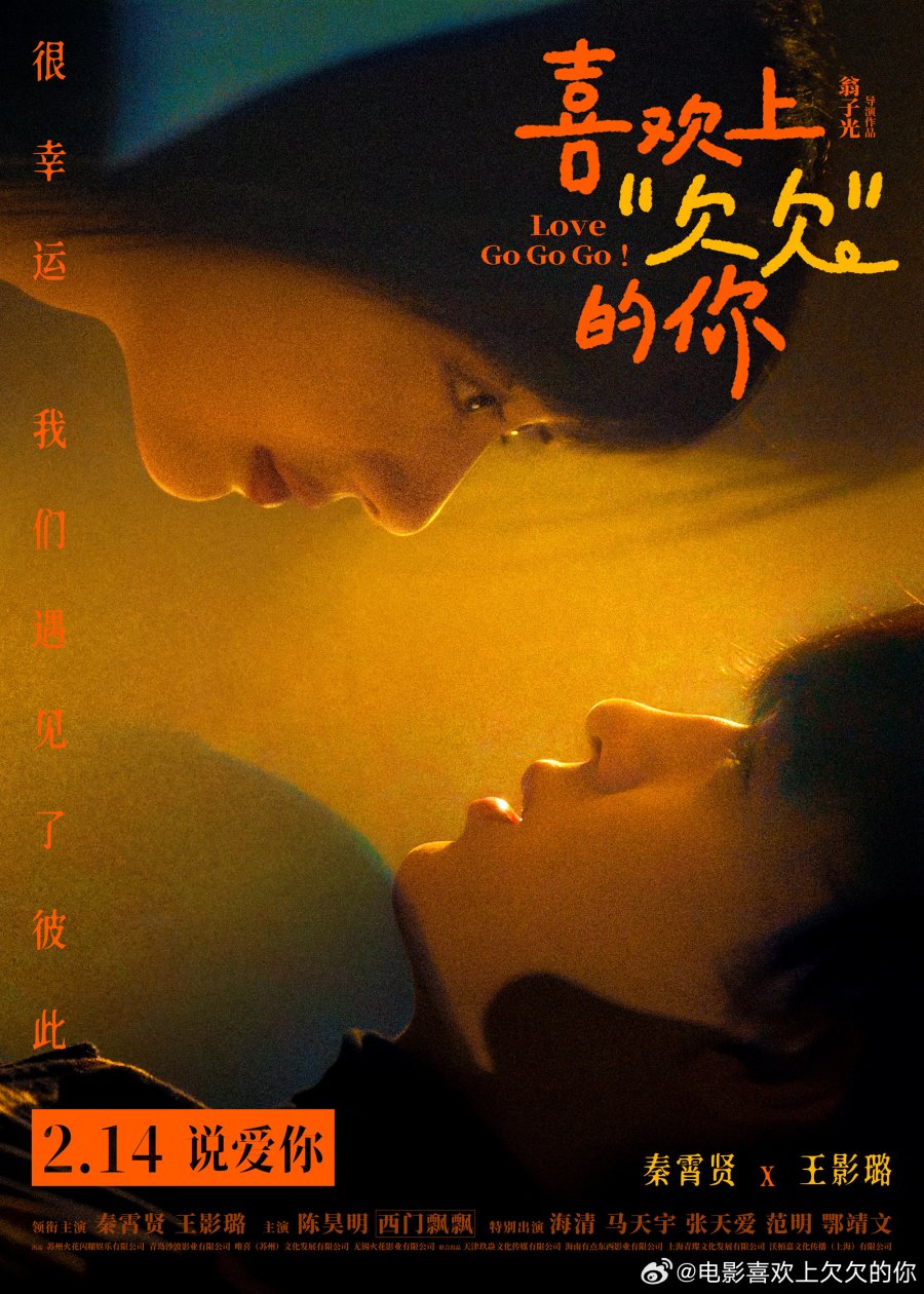 affiche du film Love Go Go Go!