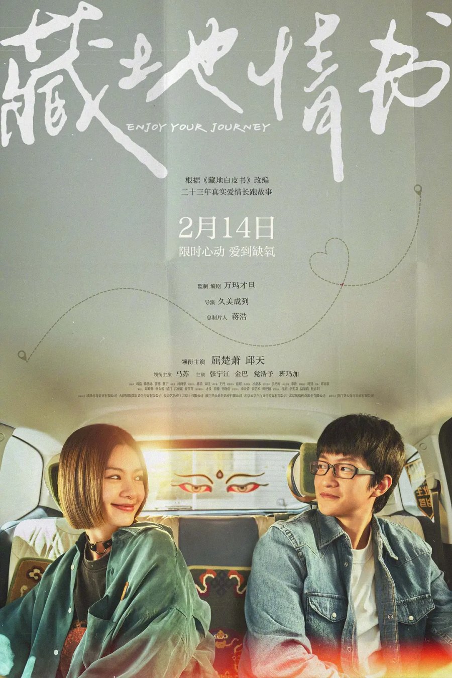 affiche du film Enjoy Your Journey