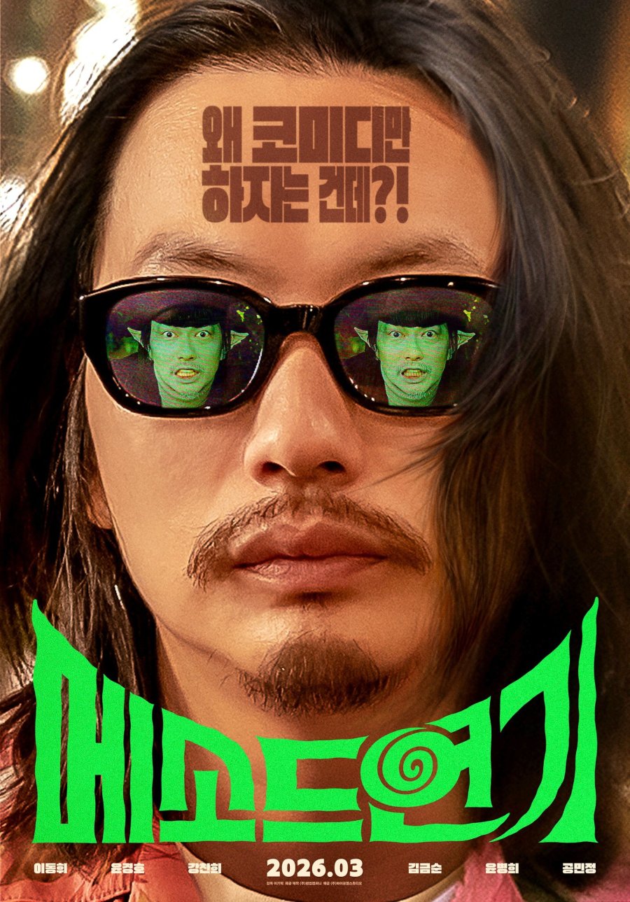 affiche du film Method Acting