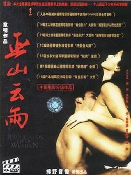affiche du film Rain Clouds over Wushan