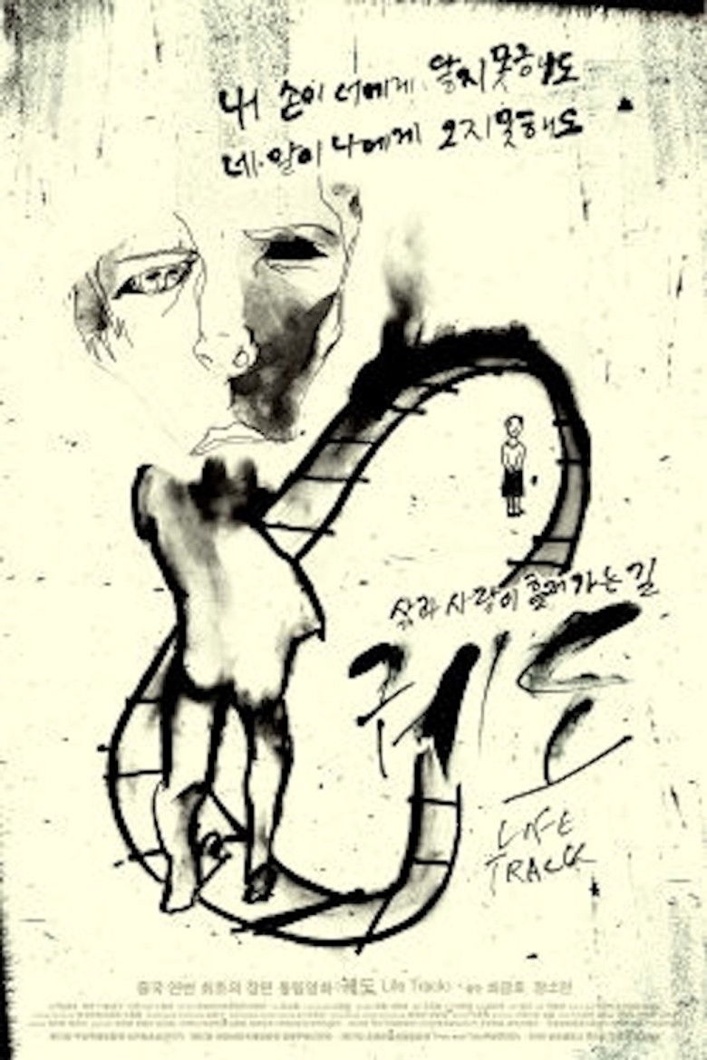 affiche du film Life Track