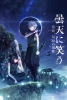 Donten: Laughing Under the Clouds - Gaiden: Chapter 2 - The Tragedy of Fuuma Ninja Tribe (Donten ni Warau Gaiden: Shukumei, Sôtô no Fûma)