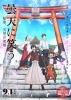Donten: Laughing Under the Clouds - Gaiden: Chapter 3 - Conspiracy of the Military (Donten ni Warau Gaiden: Ôka, Tenbou no Kakehashi)