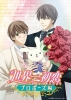 Sekai-Ichi Hatsukoi - La Demande en mariage (Sekaiichi Hatsukoi : Propose-hen)