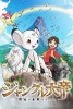 Jungle Emperor: The Brave Can Change the Future (Jungle Taitei: Yûki ga Mirai o Kaeru)