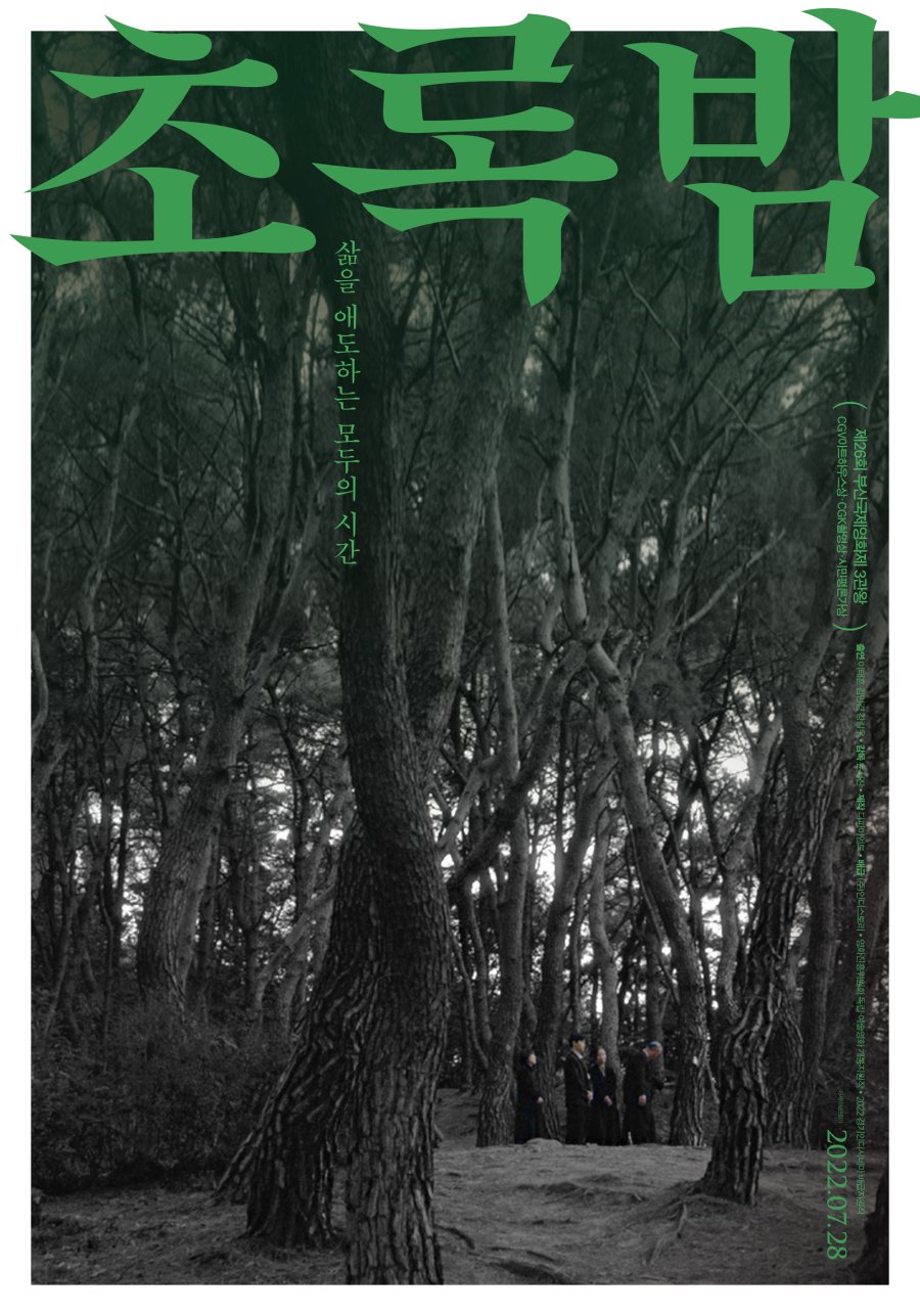 affiche du film Chorokbam