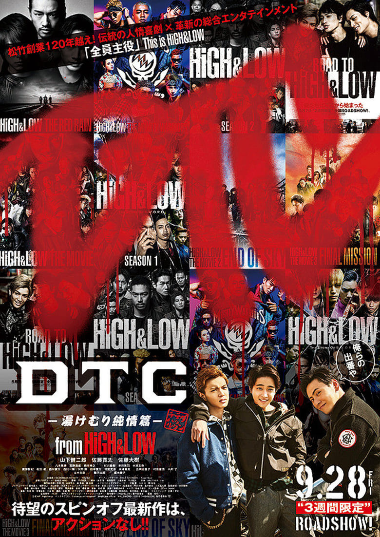 affiche du film DTC -Yukemuri Junjou Hen- from High&Low
