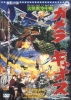 Gamera contre Gyaos (Daikaijû kûchûsen: Gamera tai Gyaosu)