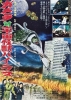 Gamera contre Viras (Gamera tai uchu kaijû Bairasu)