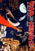Gamera contre Guiron (Gamera tai daiakuju Giron)