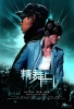 Kung-Fu Hip Hop (Jing mou moon)