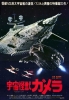 Gamerak (Uchu kaijû Gamera)