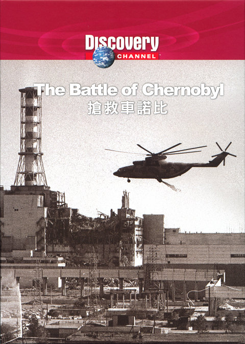 affiche du film La Bataille de Tchernobyl