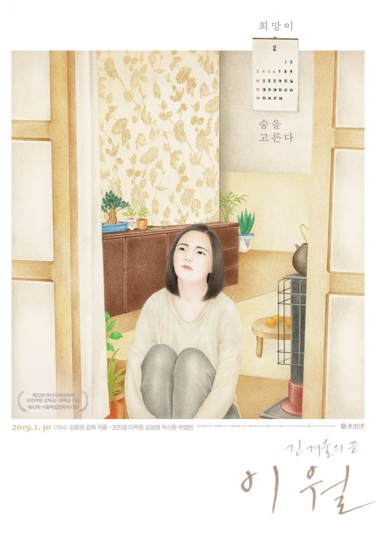 affiche du film February