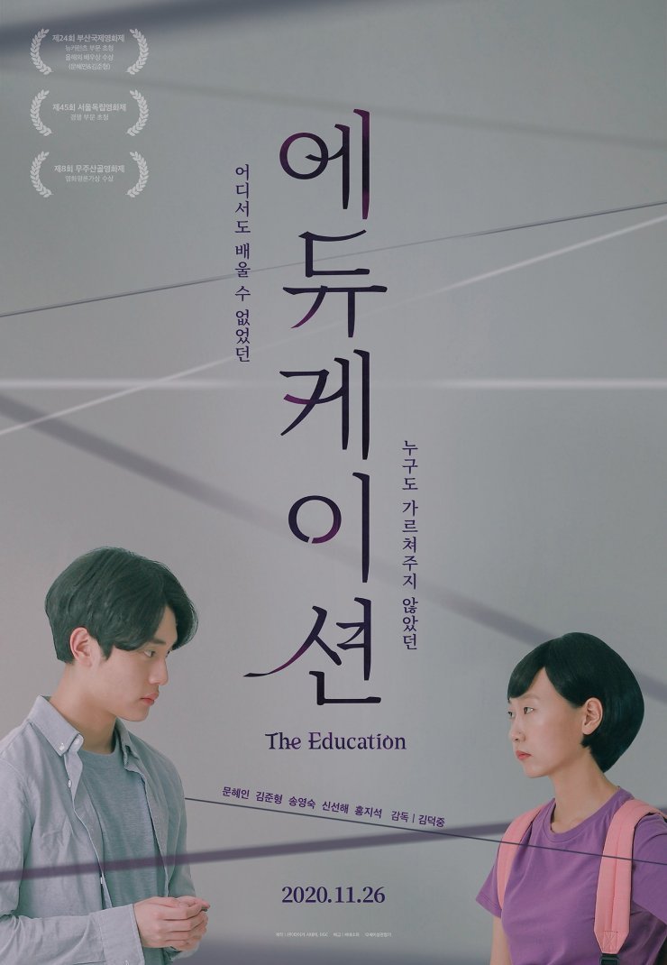 affiche du film The Education