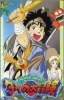 Dragon Quest: L'Aventure de Daï (Dragon Quest: Dai no Daibôken)