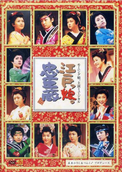 affiche du film Musical Starring Morning Musume "Forty-Seven Ronin Edo Girls"