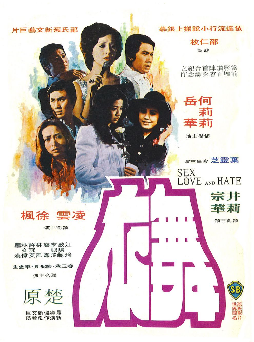 affiche du film Sex, Love, and Hate