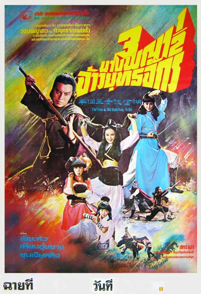 affiche du film Le Masque Infernal contre la Panthère du Kung-fu